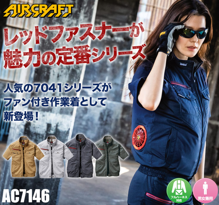 バートル　空調服 13V バートル AC7146SET [春夏用]エアークラフトセット 半袖ブルゾン