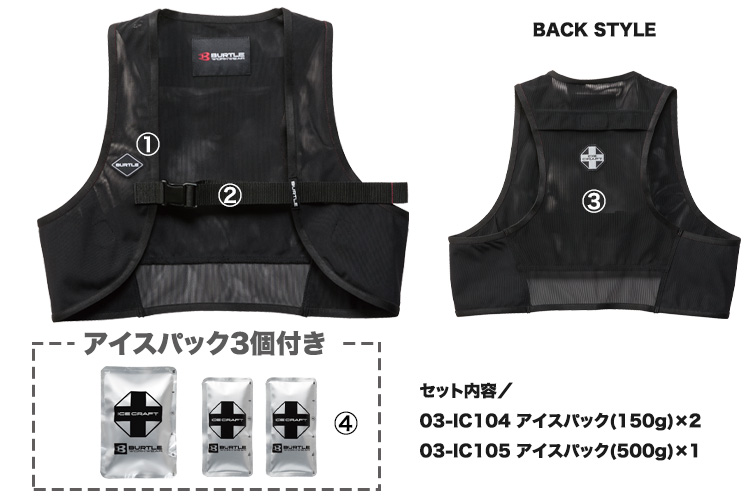 アイスクラフトベスト IC102S