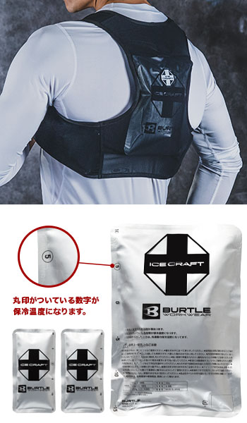 バートル アイスクラフトベストIC102S