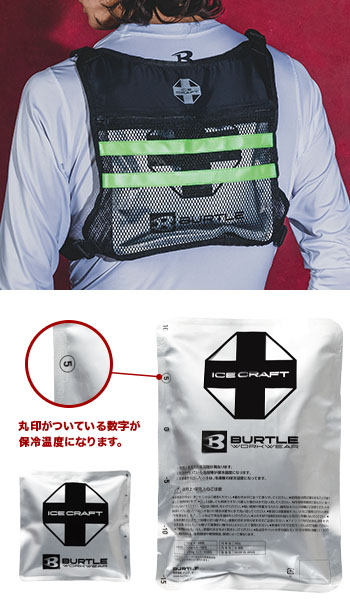 バートル アイスクラフトベストIC103S
