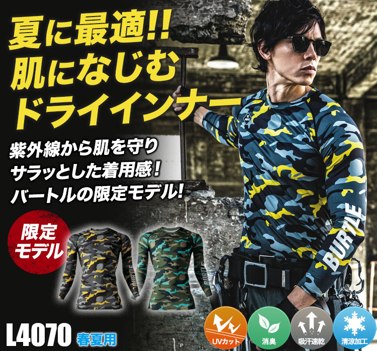 バートル コンプレッションインナー l4070