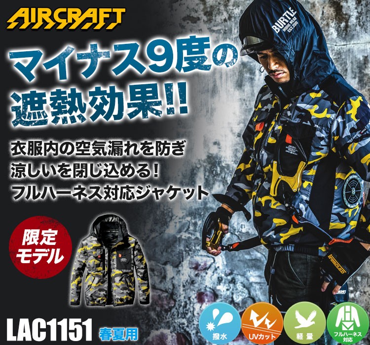 バートルのエアークラフトセット ac1151