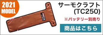 エアークラフト用備品