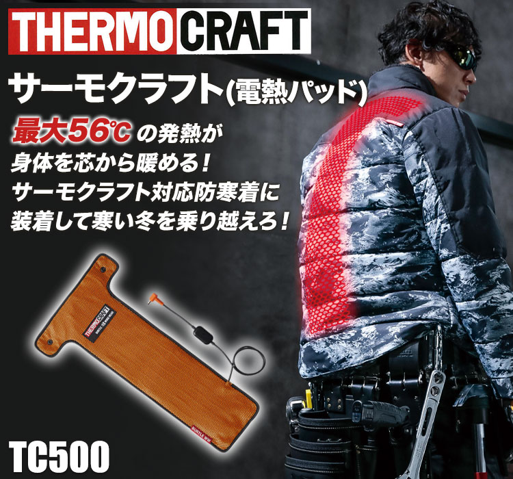 (美品)バートル19Vバッテリー+サーモクラフト　電熱パッドTC500 バートル TC500 [秋冬用]サーモクラフト 電熱パッド｜作業服