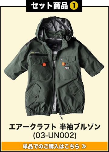 バートルエアークラフト作業服単品 UN002