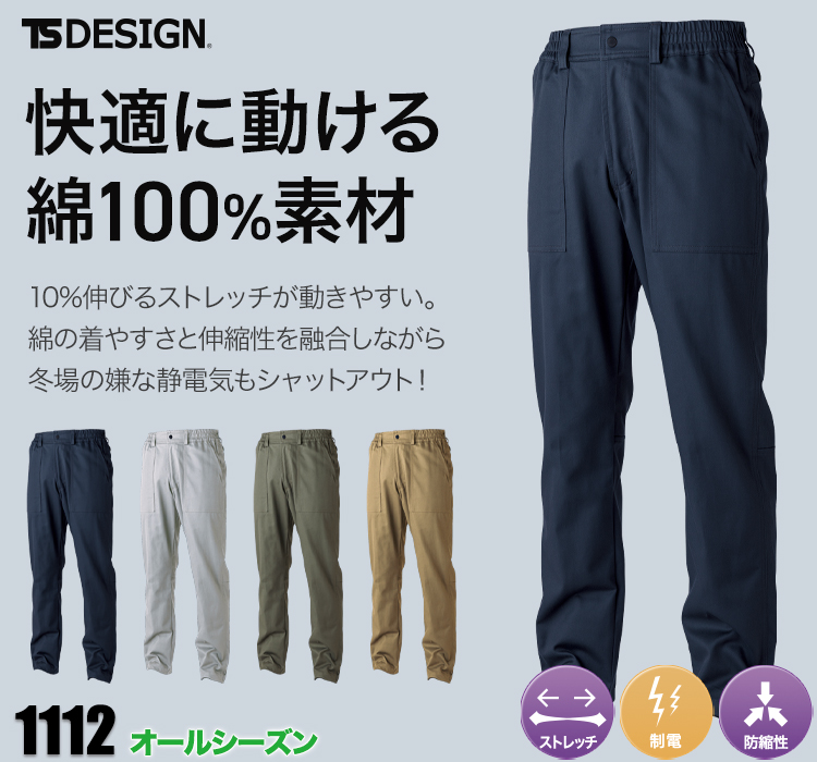 TS DESIGN 1112