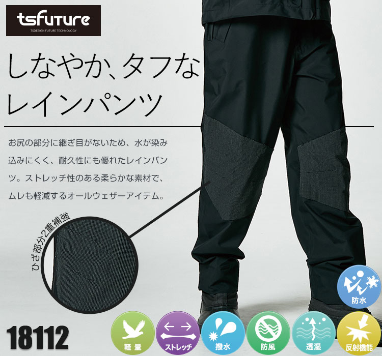 TS TEX レインパンツ18112