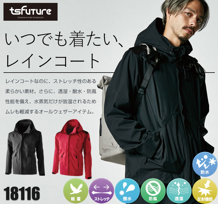 TS TEX レインジャケット18116