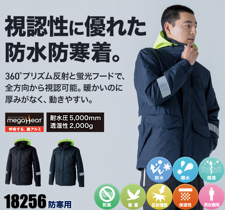 TSデザイン 18256 防水防寒ジャケット モデル着用画像 メイン画像