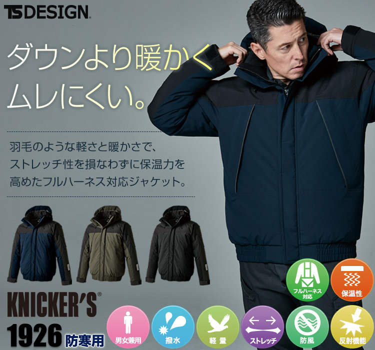 TS DESIGN 防寒ジャケット 1926