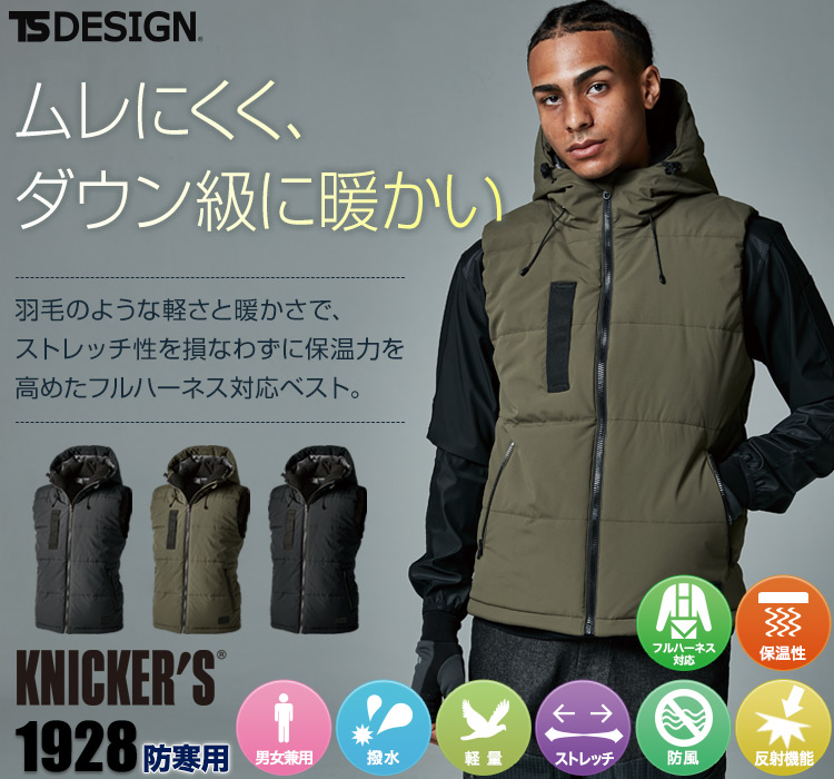 TS DESIGN 防寒ベスト 1928