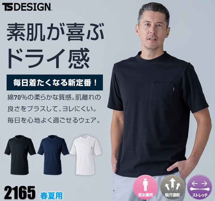 TS DESIGNドライハニカムショートスリーブシャツ2165
