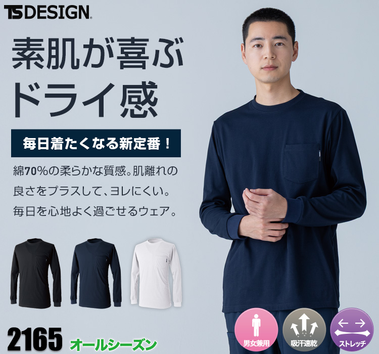 TS DESIGNドライハニカムロングスリーブシャツ2175