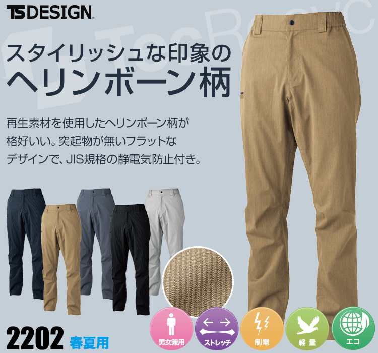 TS DESIGN スラックス