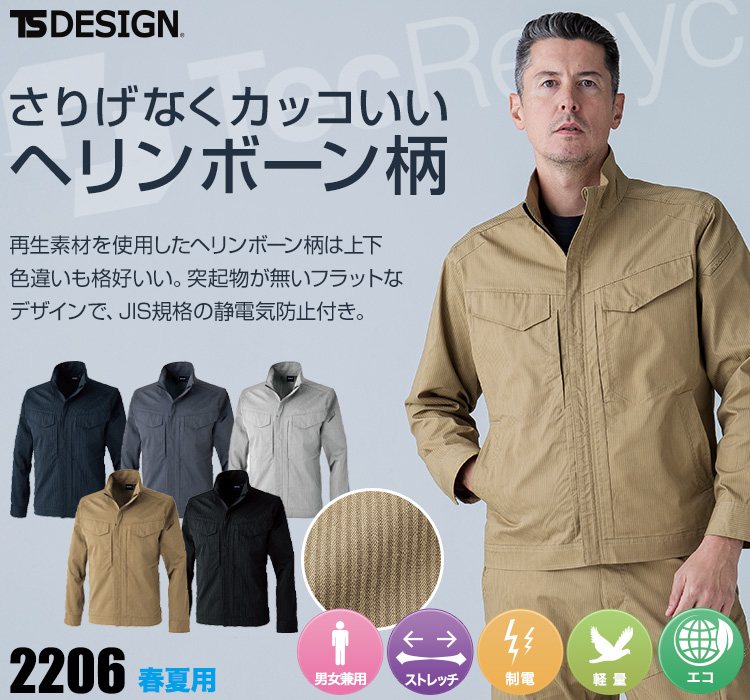 TS DESIGN ライトジャケット