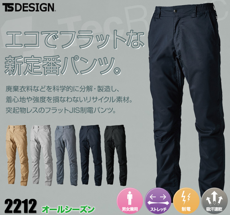 TS DESIGN TECRECYCパンツ