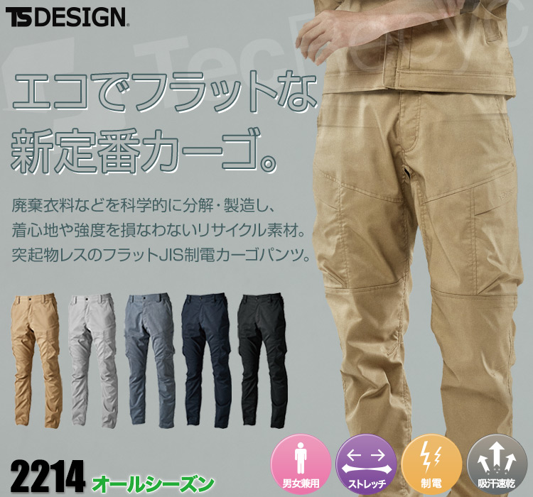 ゴリラッパ TSデザイン　ストレッチ　作業着　上下セット＋α 作業服 上下セット 藤和 TS DESIGN ジャケット 55316 SS-LL