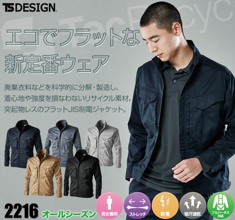 TS DESIGN コーチジャケット