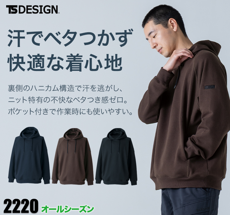 TS DESIGN 2220