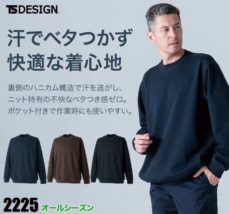 TS DESIGN 2225