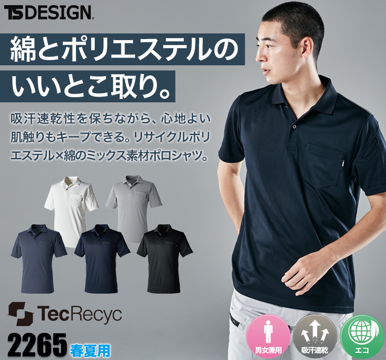 TS DESIGN TecRecycショートスリーブポロシャツ