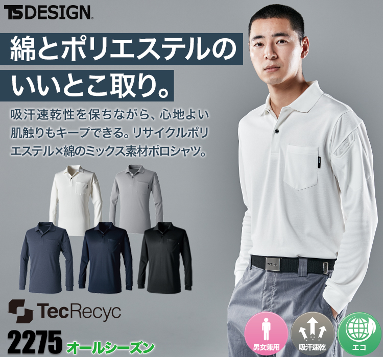 TS DESIGN TecRecycロングスリーブポロシャツ