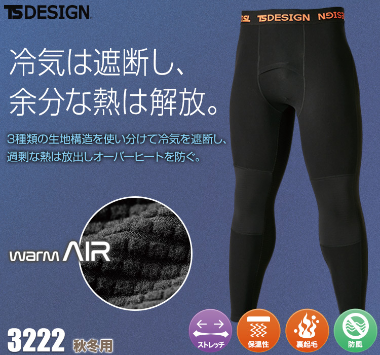 TS DESIGN 蓄熱コンプレッションウェア