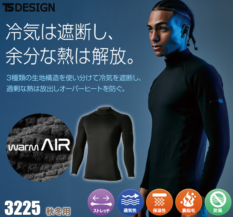 TS DESIGN 蓄熱コンプレッションウェア
