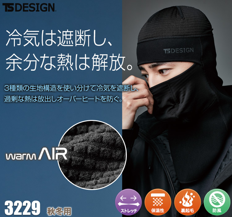TS DESIGN 蓄熱コンプレッションウェア