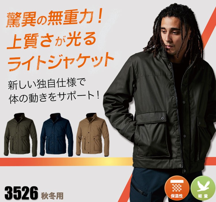 ライトウォームジャケット 3526