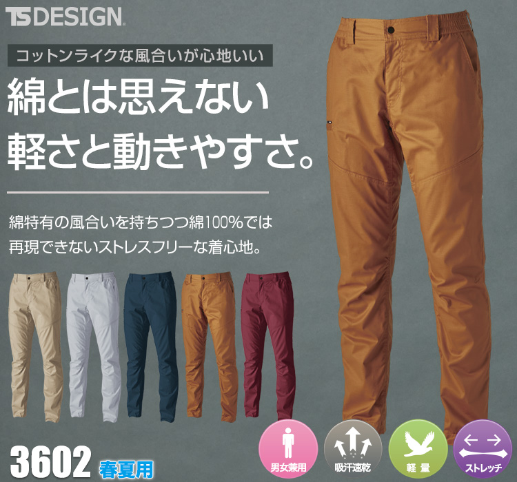 TS DESIGN ハイブリッドコットンライトパンツ 3602