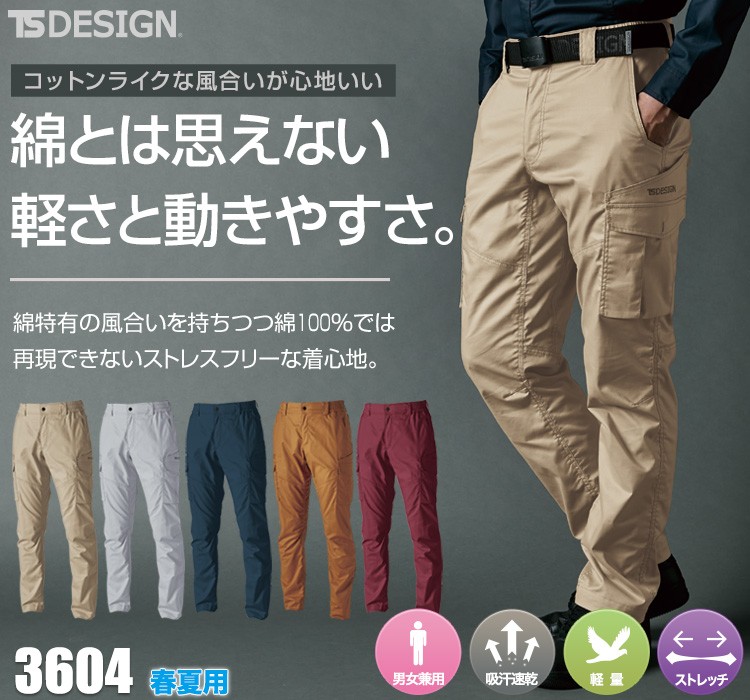 TS DESIGN ハイブリッドコットンライトカーゴパンツ 3604