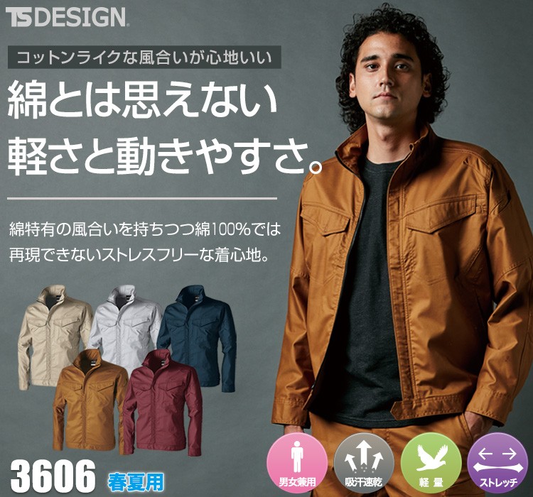 TS DESIGN TSハイブリッドコットンライトジャケット 3606