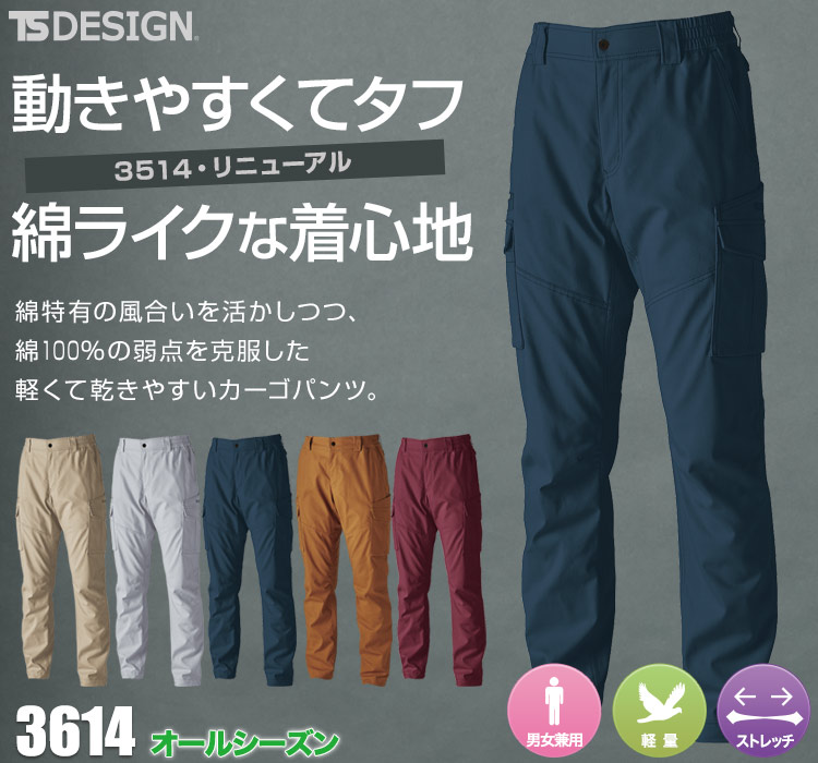 TS DESIGN TSハイブリッドコットンカーゴパンツ 3614