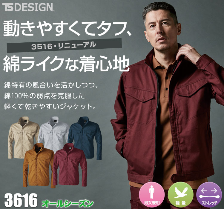 TS DESIGN TSハイブリッドコットンジャケット 3616