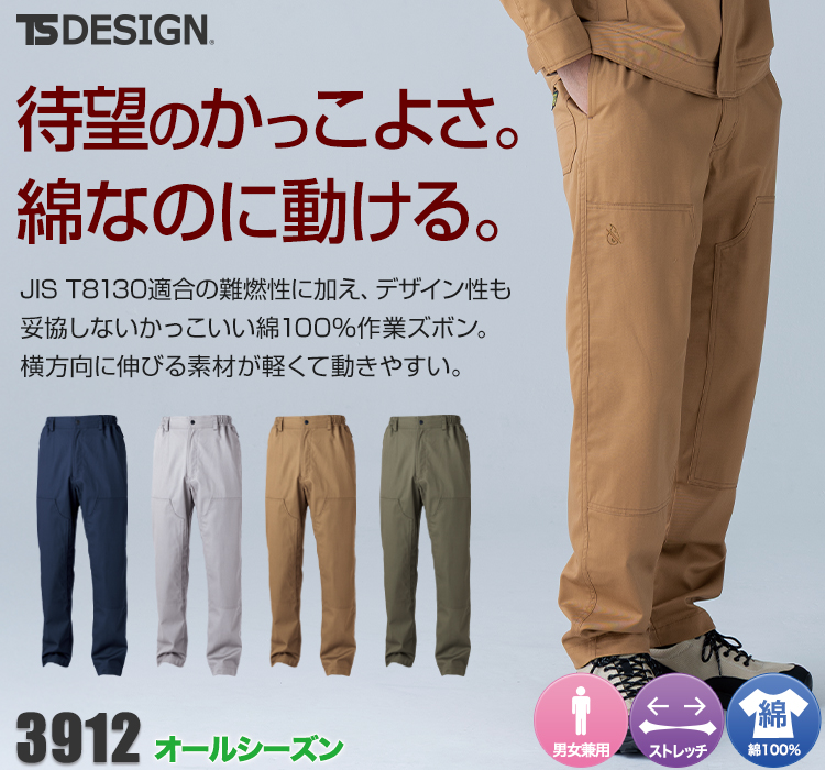 TS DESIGN パンツ