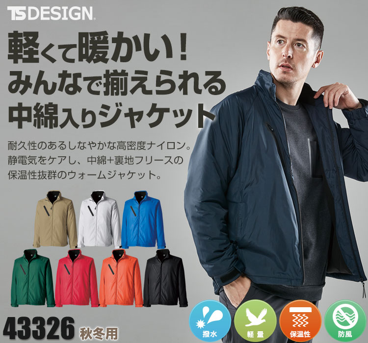 TS DESIGNのライトウォームジャケット
