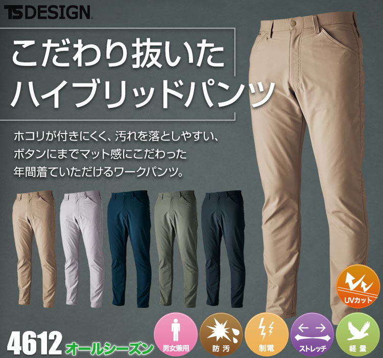 TS DESIGN ワークパンツ