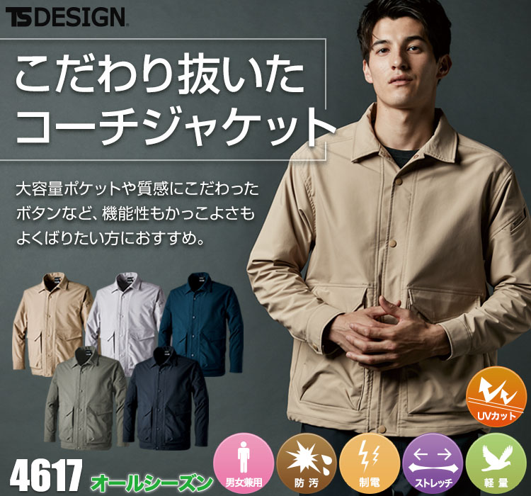 TS DESIGN コーチジャケット