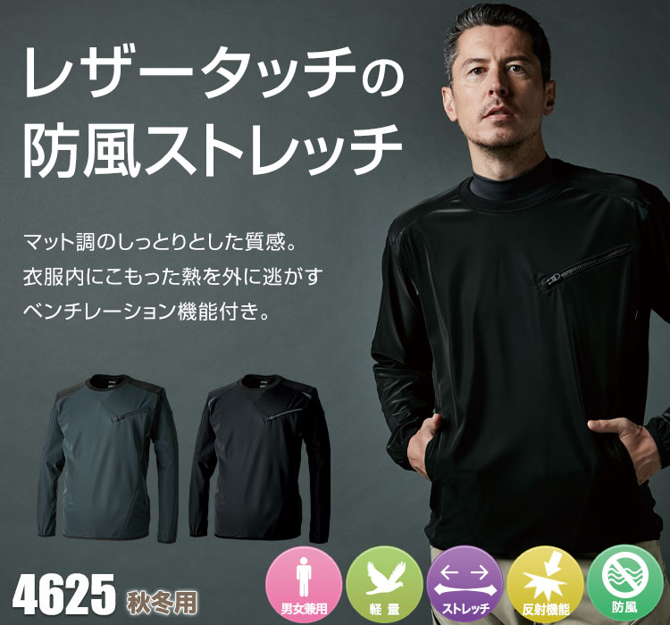 TS DESIGNの防風ストレッチシャツ 4625