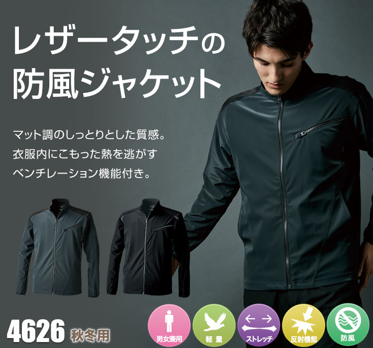 TS DESIGNの防風ストレッチジャケット 4626