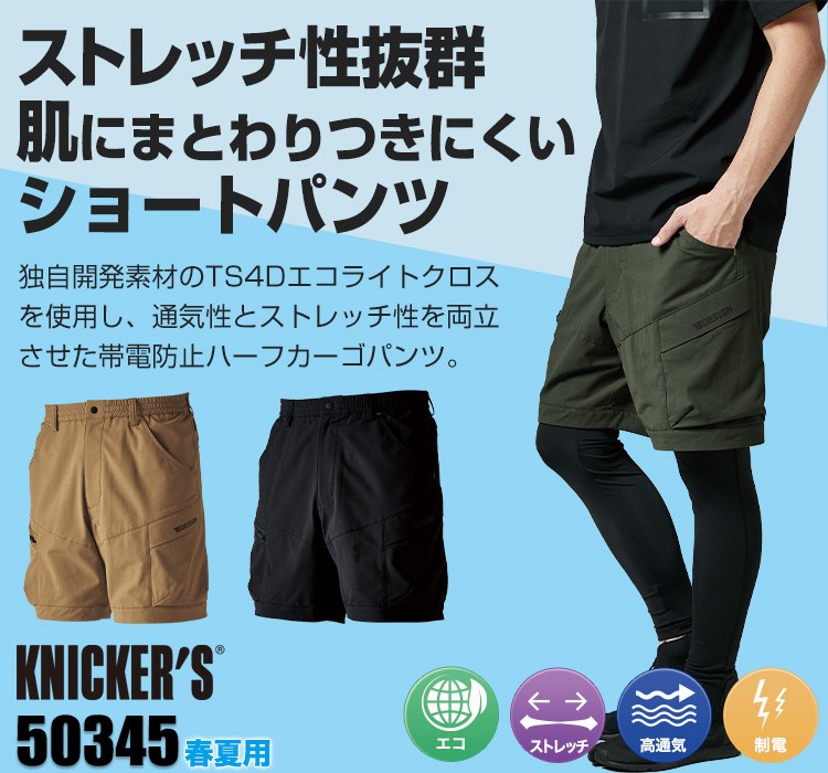 TS DESIGN TS4Dメンズニッカーズカーゴハーフパンツ 08-50345