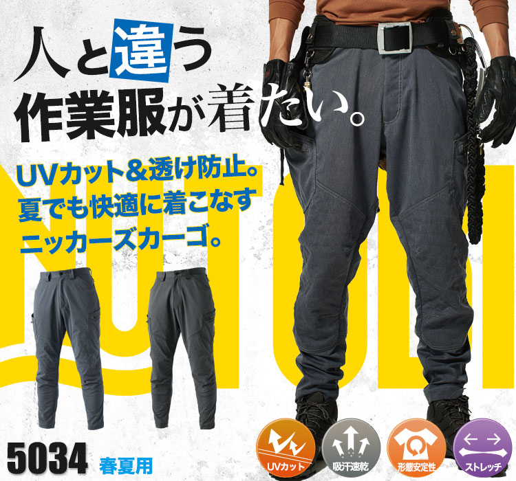 人と違う作業服が着たい。おしゃれなニッカポッカが登場。TS DESIGN 5034