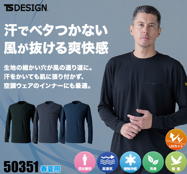 TS DESIGN DRYドッツロングスリーブTシャツ