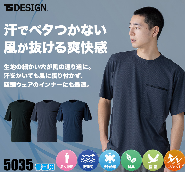 TS DESIGN DRYドッツショートスリーブTシャツ