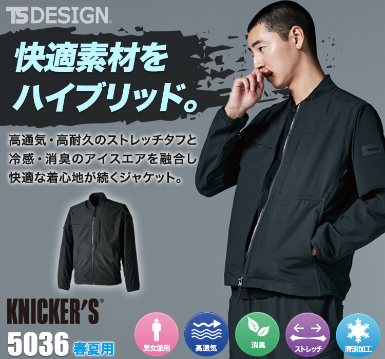 TS DESIGN ニッカーズハイブリッドジャケット 5036
