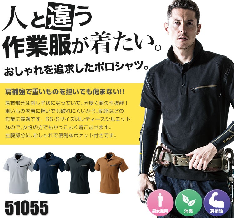 春夏用]ワークニットショートポロシャツ[男女兼用](08-51055