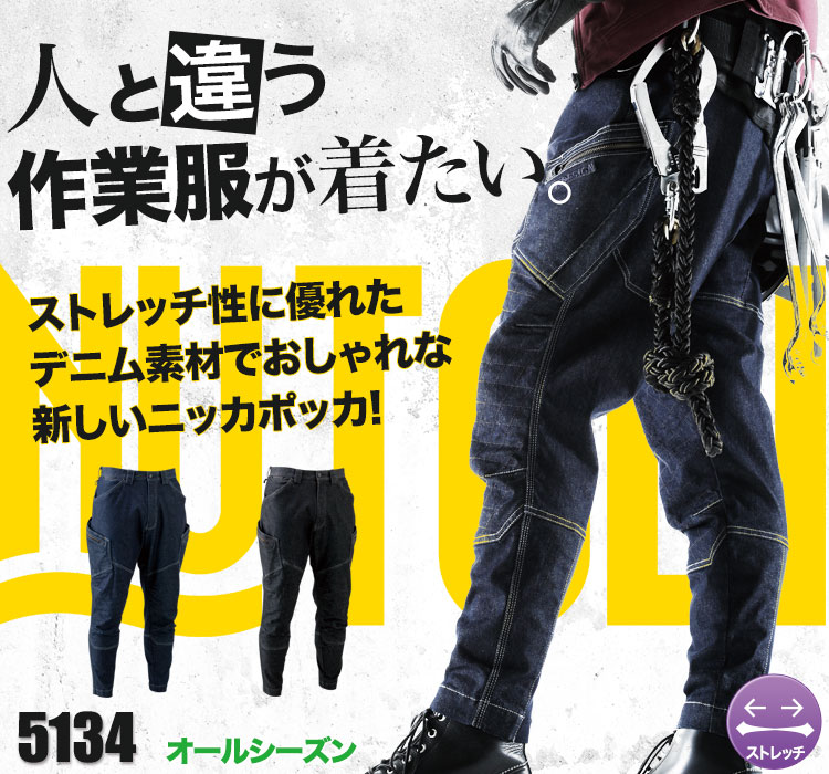 人と違う作業服が着たい。おしゃれなニッカポッカが登場。TS DESIGN 5134