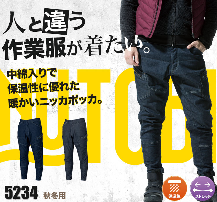 人と違う作業服が着たい。おしゃれなニッカポッカが登場。TS DESIGN 5234