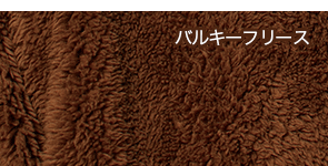 着た瞬間から暖かさを感じられる素材